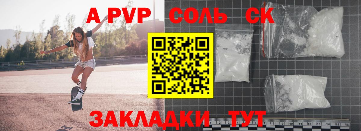Альфа ПВП VHQ Балаково