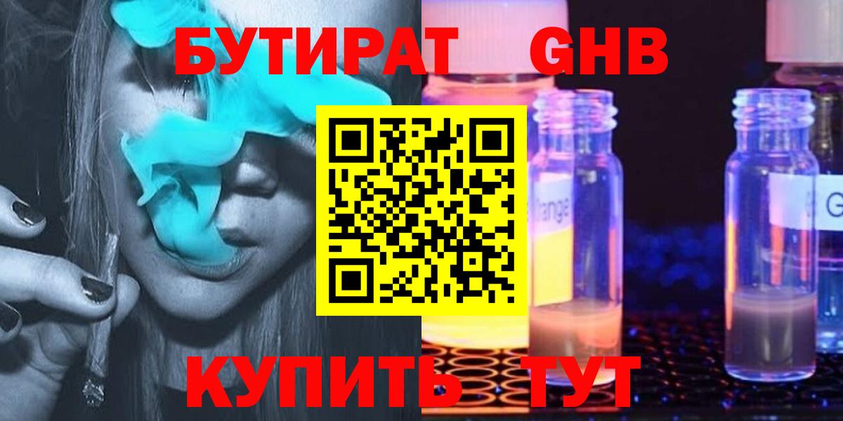 Балаково  БУТИРАТ 99%  БУТИРАТ  Вход с VPN 