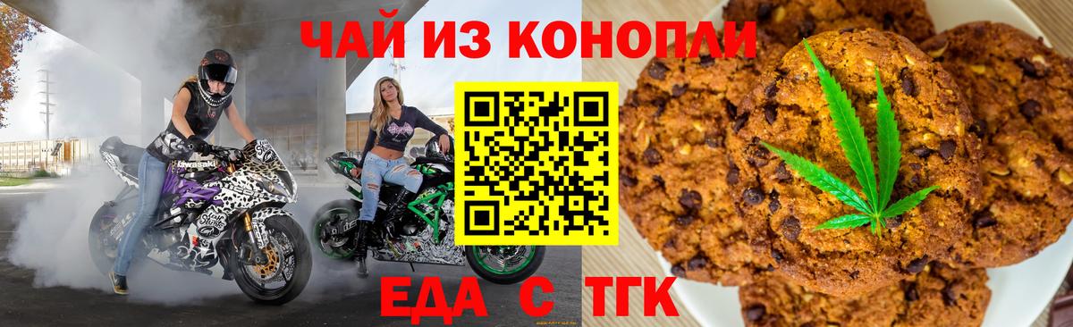 Еда ТГК конопля  Вход с VPN  Балаково 
