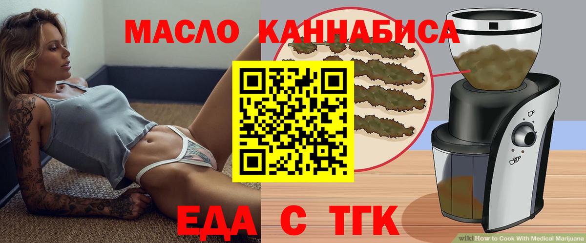 Еда ТГК конопля Балаково