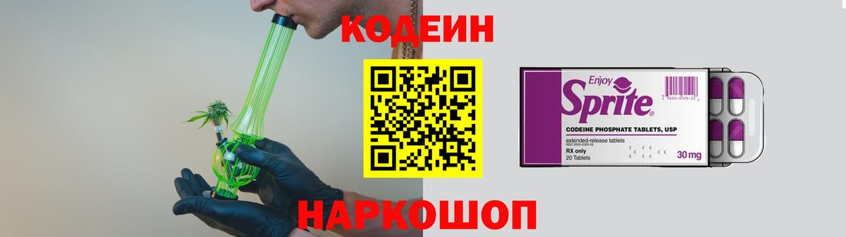 Кодеиновый сироп Lean Purple Drank  Вход с VPN  Балаково  Кодеиновый сироп Lean напиток Lean (лин) 