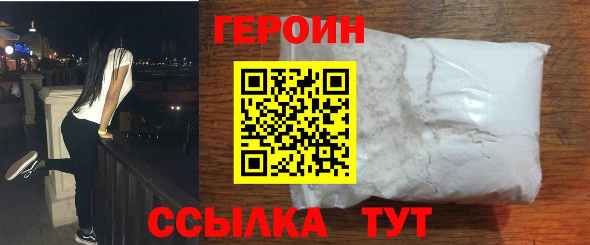 Балаково  ГЕРОИН белый  Вход с VPN 