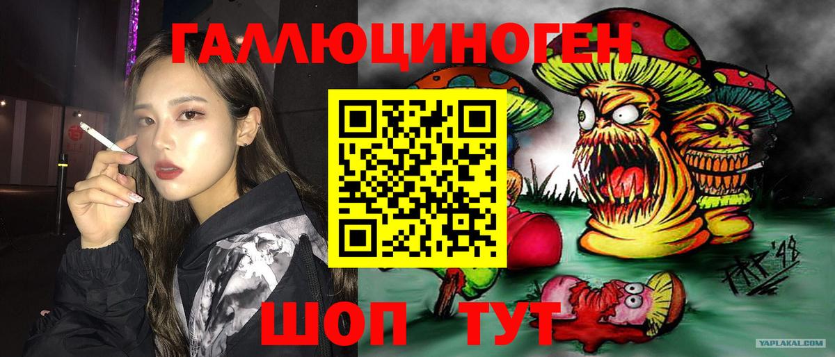 Галлюциногенные грибы ЛСД Балаково